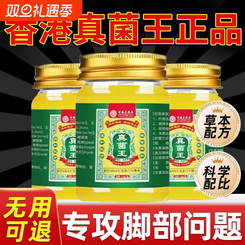 香港真菌王大药房官方旗舰店正品抑菌止全身痒膏真菌感染脱皮杀菌