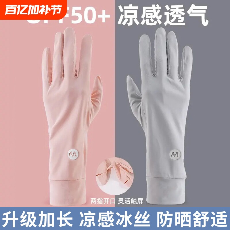 防晒手套夏季冰丝女士防紫外线骑车薄款户外防滑可触屏加长自行车