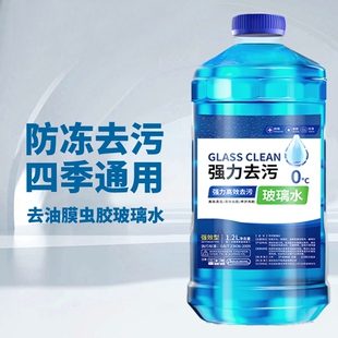 玻璃水汽车雨刮水防冻 车用去油膜四季 25冬季 通用强力 夏季