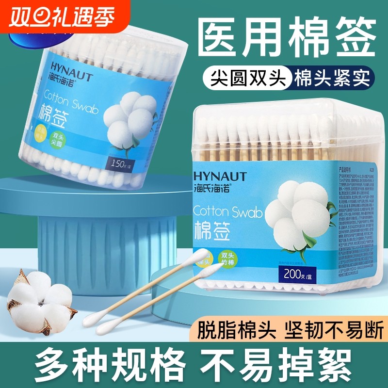 海氏海诺医用棉签一次性伤口清洁护理家用掏耳朵脱脂双头棉花棒