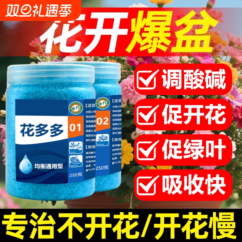 花多多水溶肥促开花绿叶植物通用