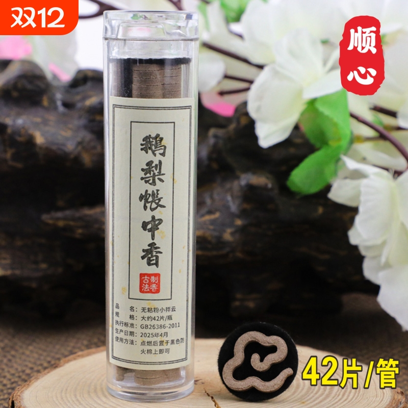 栀子花香小祥云香粉檀香沉香家用盘香薰室内香片艾草鹅梨芽莊无粘