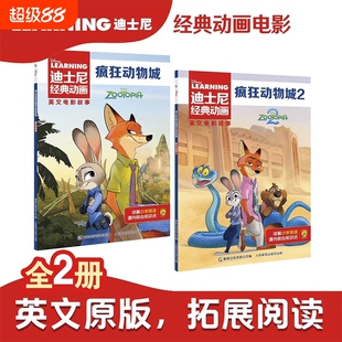 中英双语阅读.疯狂动物城1+2原著书迪士尼经典动画英文电影故事官方英文故事绘本图画书中文注释6-9-12岁儿童英语英文独立分级阅读