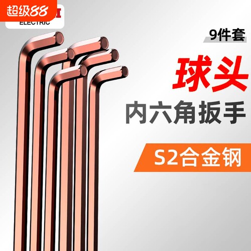德力西电气内六角扳手 套装梅花6角螺丝刀工具六棱六方匙五金大全