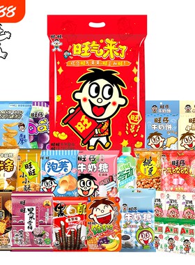 旺旺零食大礼包2.8kg旺仔雪饼仙贝休闲零食春节礼物年货礼盒送礼