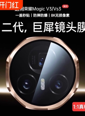 适用荣耀MagicVS3镜头膜HonorMagicv3镜头贴VS3折叠机后置摄像头手机Honor相机majicv3全包防摔贴膜魔术背膜
