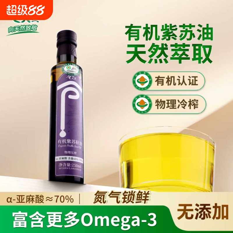 仓天然有机物理冷榨纯紫苏籽油