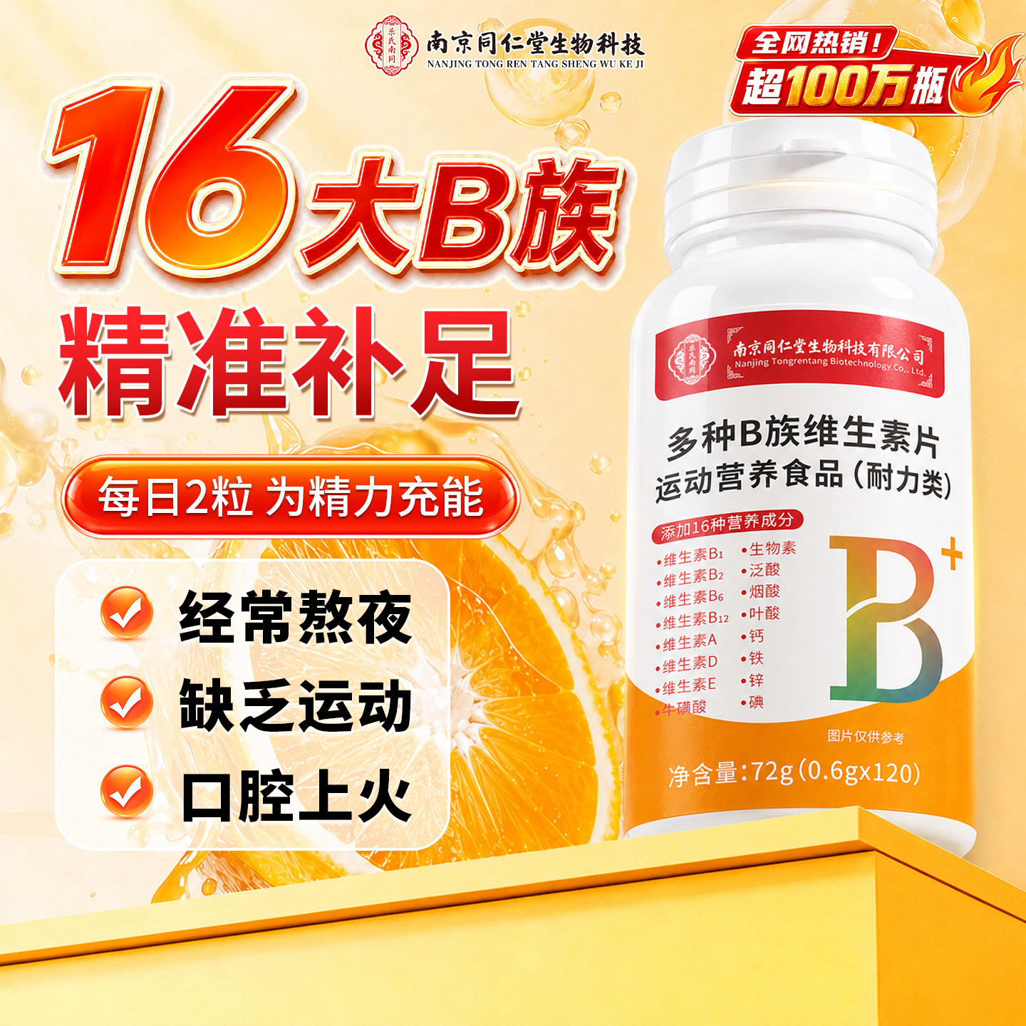 维生素b族复合片专用多种b6b12烟酰胺正品官方旗舰店健康营养代谢图片