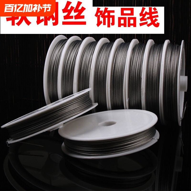 DIY配件绳304不锈钢钢丝绳细软钢丝线吊绳拉线绳晾衣架串珠手机链