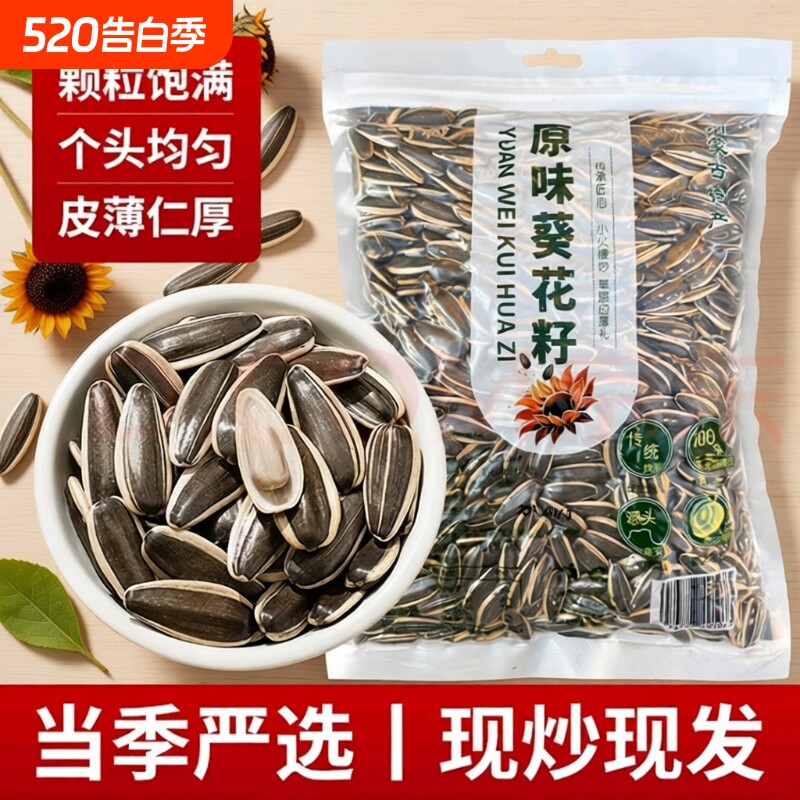 三千粒内蒙古原味瓜子现炒葵花子大颗粒生瓜子2025新货葵花籽休闲
