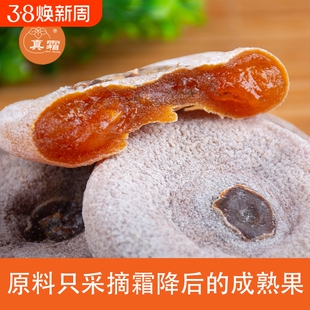 年货特产级恭城大柿饼独立包装柿子饼非流心真柿霜儿时PK富平柿饼