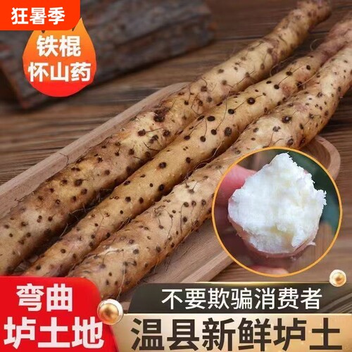 河南焦作温县垆土铁棍山药月子套餐中医推荐催乳新鲜粉糯怀山药