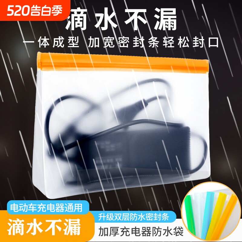实用电动车充电防雨袋电瓶车电池收纳防水保护套防尘下雨天密封