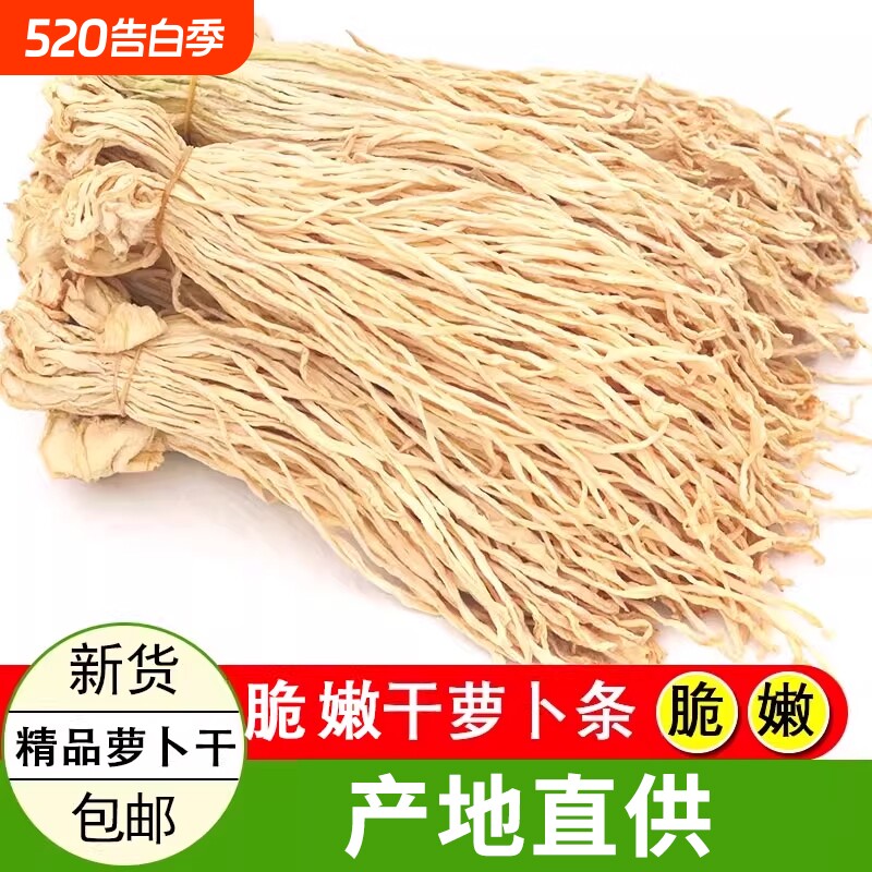 淡风干湖南萝卜干干萝卜条土特产脆萝卜农家自制干货500g原味新鲜