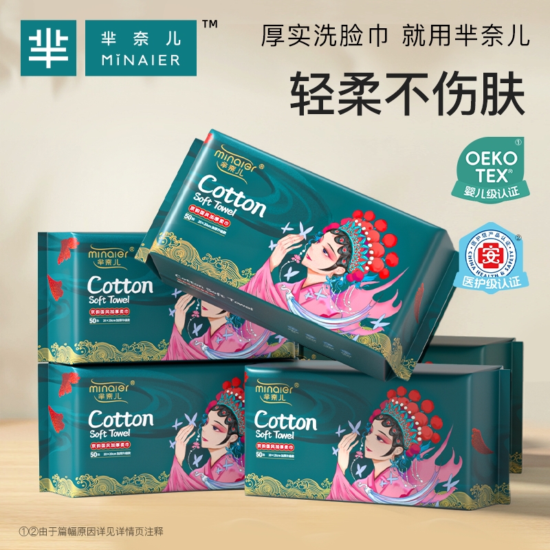 芈奈儿国潮洗脸巾一次性加厚母婴可用洁面巾擦脸巾官方正品亲肤