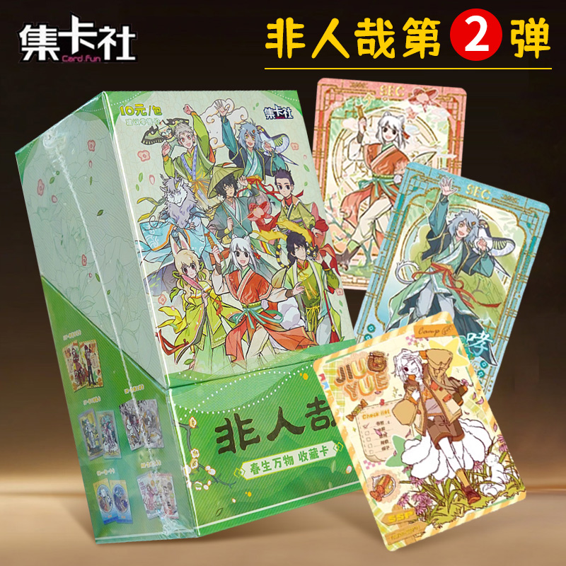 集卡社正版《非人哉》收藏卡