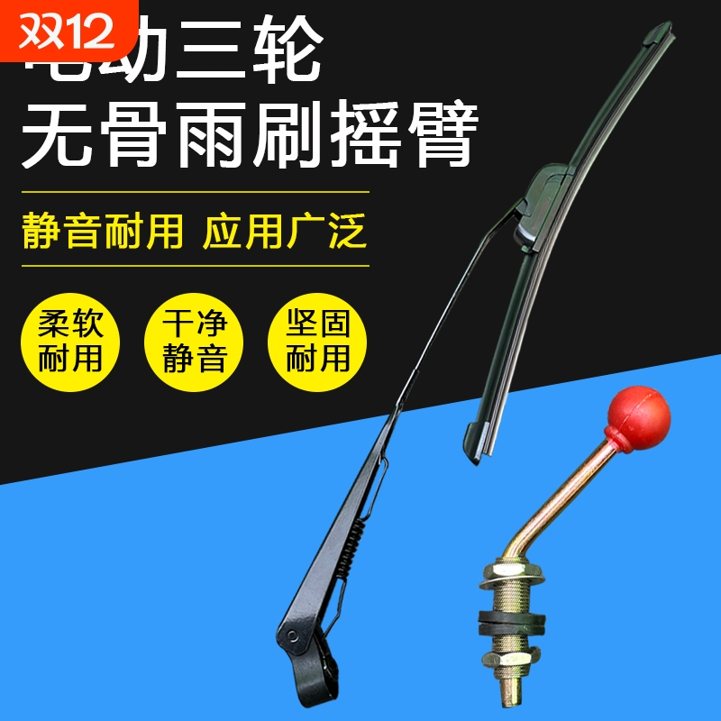 四轮车三轮车汽车U型无骨雨刮器