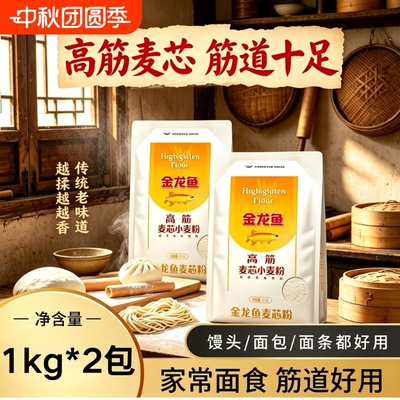 金龙鱼高筋麦芯小麦粉1kg*2袋