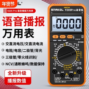 斯耐科9205Pro语音播报数字万用表高精度智能防烧三极管数据保持
