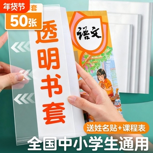 小学生包书套环保包书纸书套透明包书皮书壳防水书本保护套一二三四年级套装16K课本书膜自粘大中小号A5B5A4