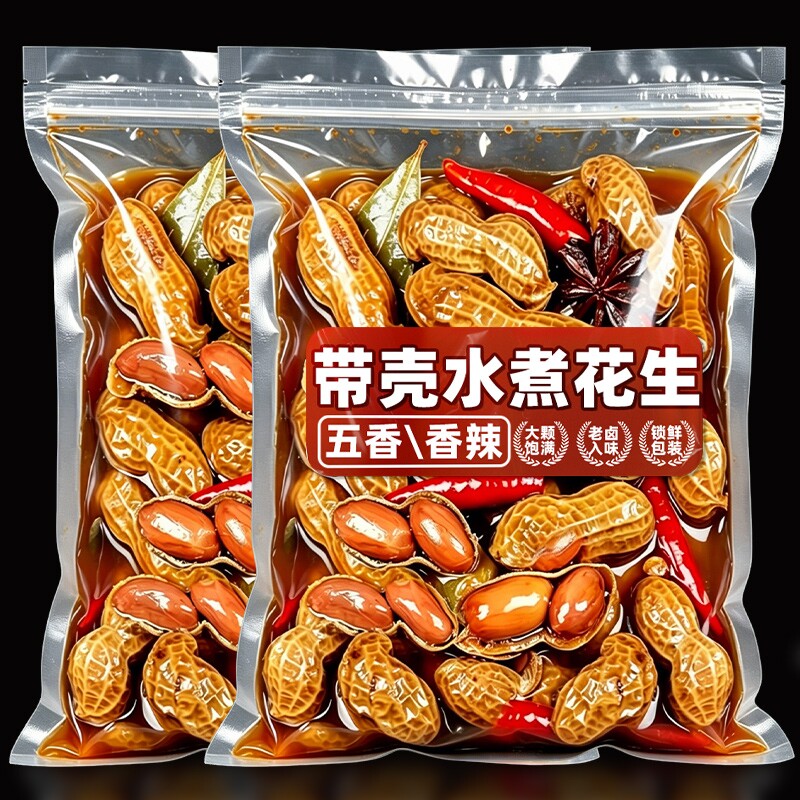 卤水花生五香水煮带壳湿花生休闲下酒菜熟花生米夜宵零食煮花生