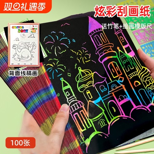 刮画纸小学生专用刮刮画儿童