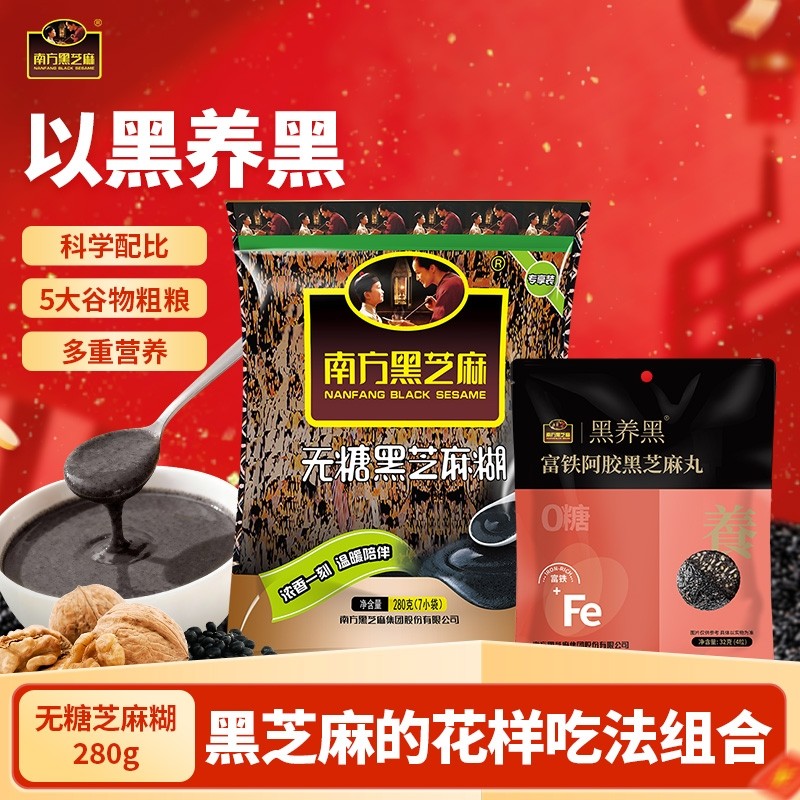 南方黑芝麻糊原味280g营养早餐冲饮冲调谷物黑营养健康即食冲泡
