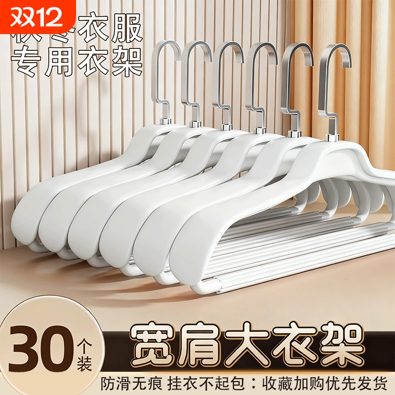 【冬季衣柜专业】宽肩衣架
