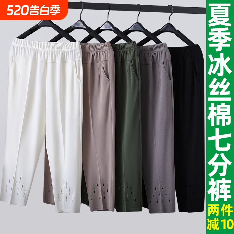 妈妈夏季薄款裤子中老年人女裤冰丝休闲七分裤外穿直筒宽松奶奶裤