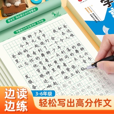 学霸满分作文练字帖小学生