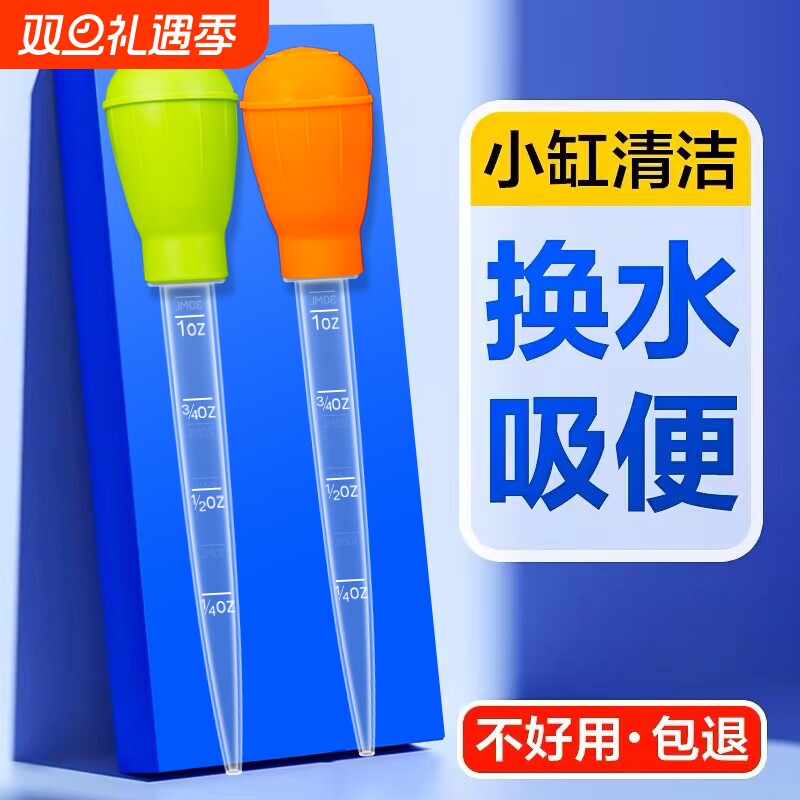 鱼缸吸便器吸粪便神器龟缸吸屎器换水神器吸水管清洁工具吸管