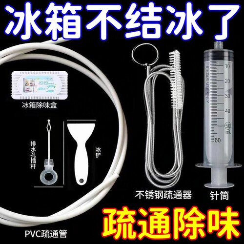 冰箱疏通器排水孔通冰箱清洗器