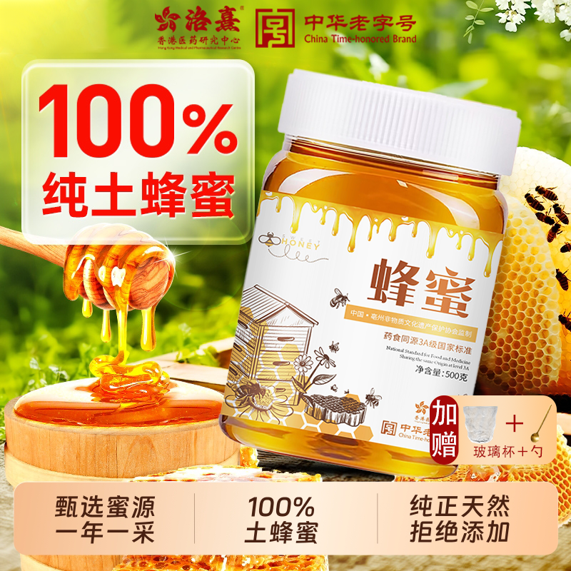 洛熹纯正天然蜂蜜无添加野生农家自产结晶土蜂蜜成熟原蜜百花蜂蜜