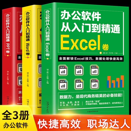 办公软件教程书从入门到精通计算机基础知识
