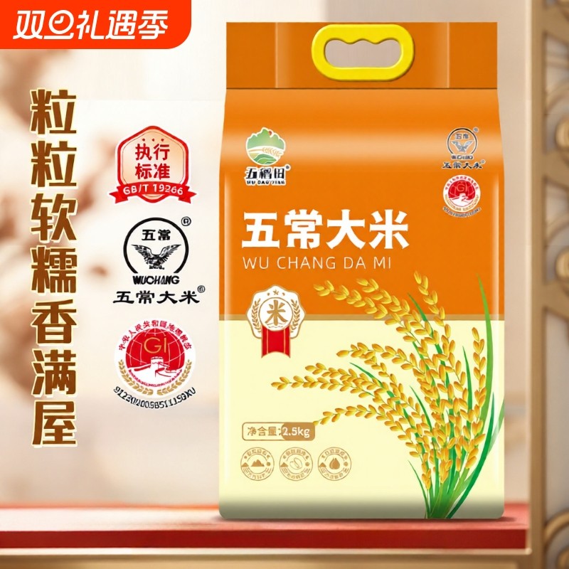 五稻田五常大米2.5kg真空新米