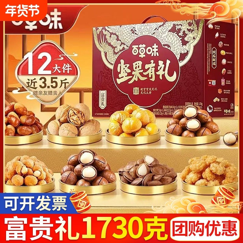 百草味坚果礼盒富贵礼三只松鼠坚果有礼零食年货送礼公司团购批发