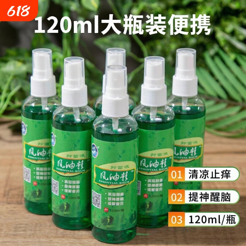 风油精大瓶老牌子正品喷雾驱虫驱蚊止痒清凉油提神醒脑蚊子开车