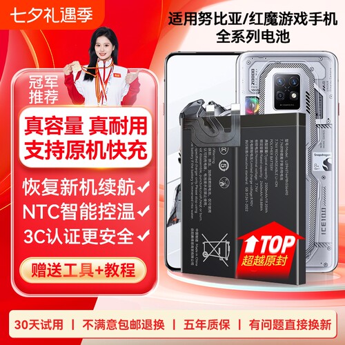 【官方推荐】适用努比亚红魔电池