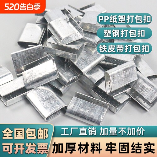 打包扣1608PET塑钢带PP带镀锌塑料带铁皮带纸塑扣子打包机