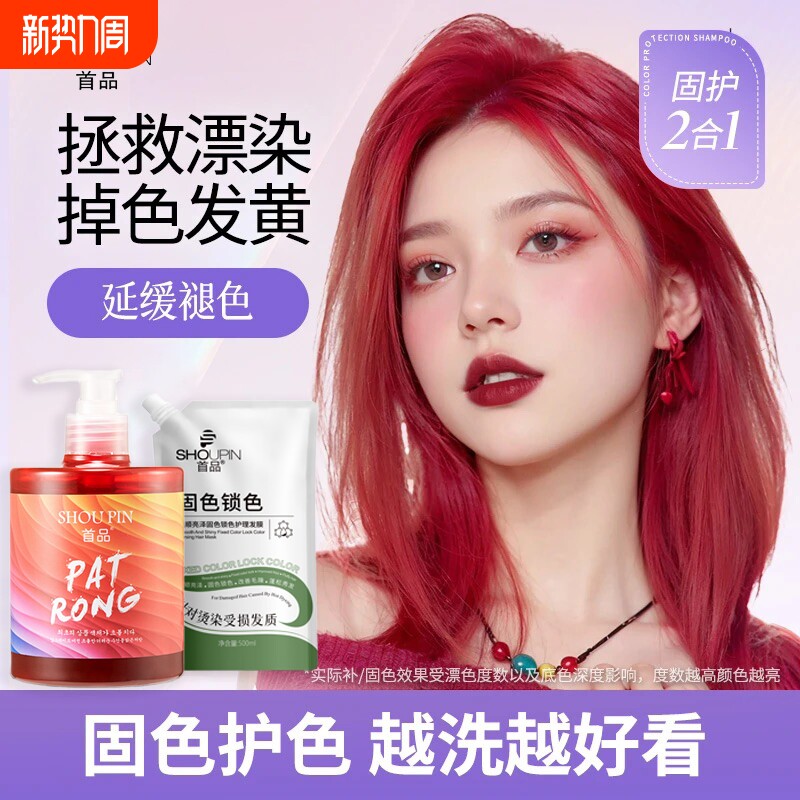 固色洗发水护发素发膜洗头水补色锁色护色红粉色奶茶灰色去黄固发