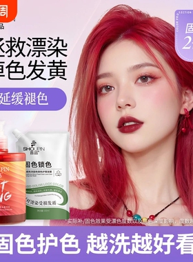 固色洗发水护发素发膜洗头水补色锁色护色红粉色奶茶灰色去黄固发