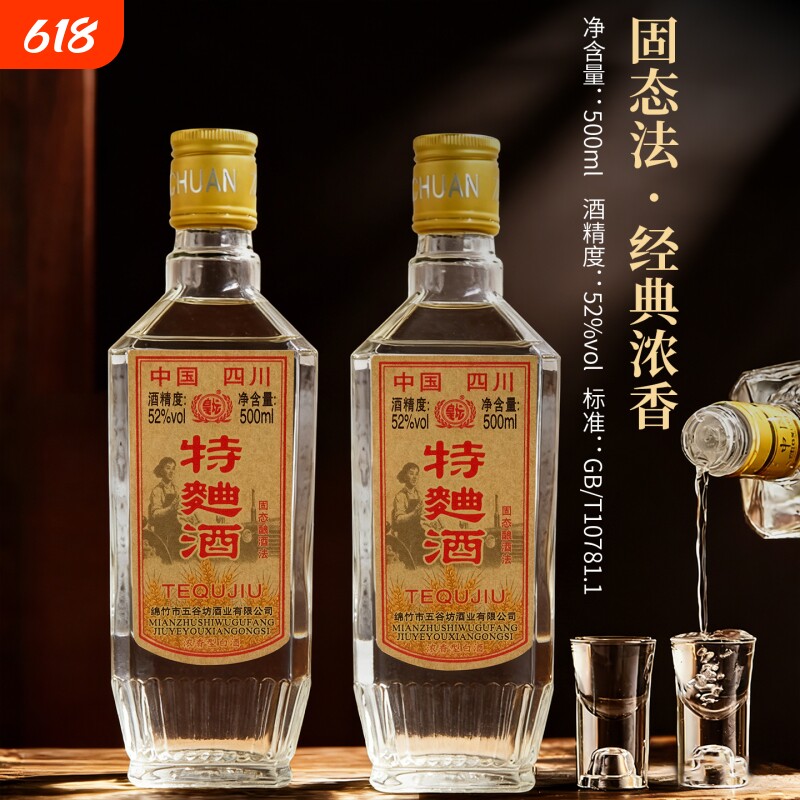 2019年绵竹特曲52度浓香型白酒粮食酒整箱纯粮酿酒酒业珍品老窖
