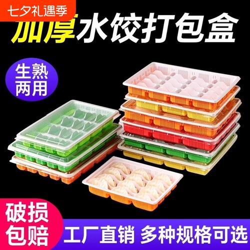 一次性饺子打包盒水饺盒馄饨托盘