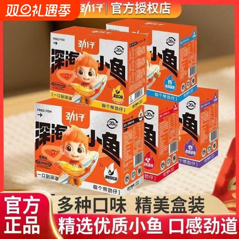 劲仔深海小鱼仔干麻辣酱汁鱼干即食海味香辣毛毛鱼休闲零食小吃