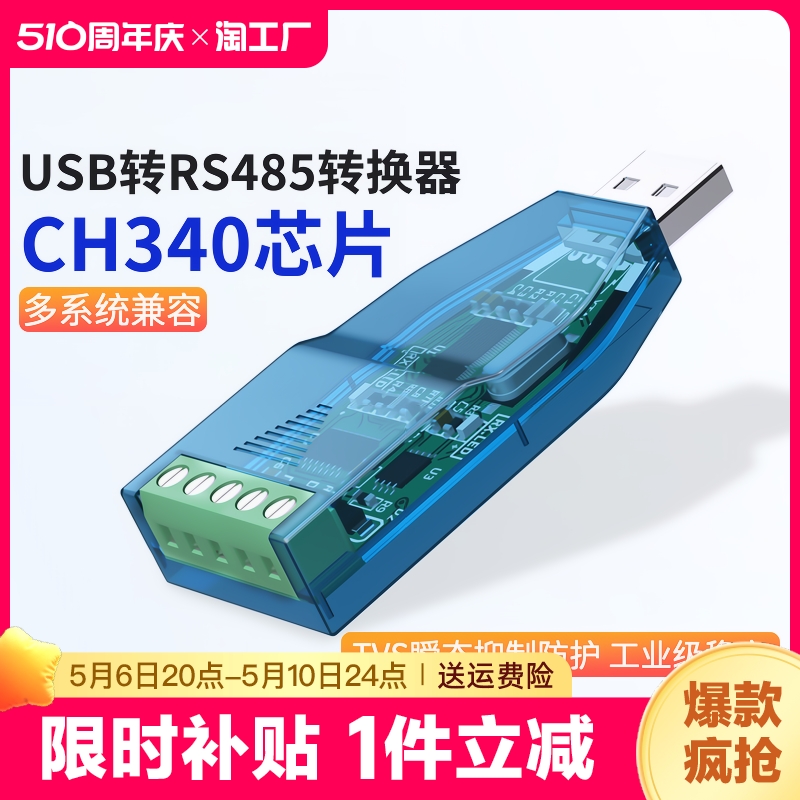 usb转485/422串口线rs232转换器工业级usb转串口rs485模块通讯串口usb转rs422接口网络