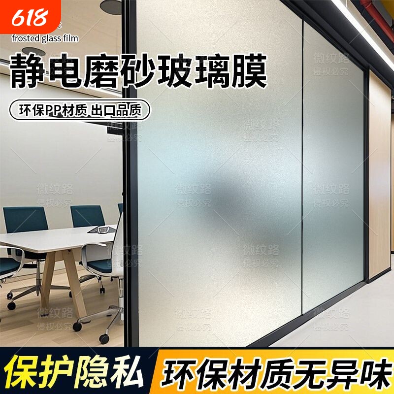 防窥磨砂玻璃膜透光不透明卫生间浴室隔断窗户贴膜防走光隐私贴纸