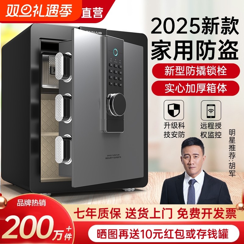 保险柜保险箱家用小型明星胡军推荐2025新款欧奈斯家庭迷你密码密
