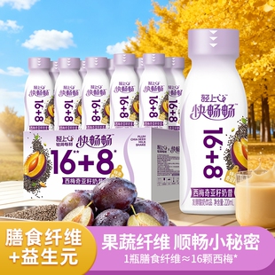 轻上快畅畅西梅奇亚籽奶昔酸奶饮品高膳食纤维饱腹代餐自律期饮料