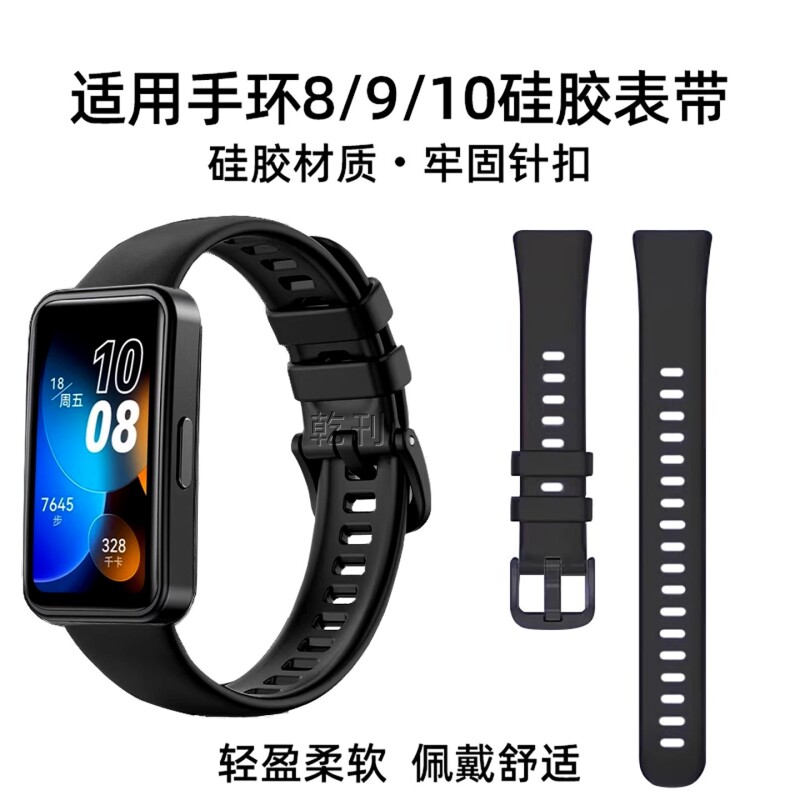 乾刊适用于华为Huawei手环8/nfc版表带新款硅胶八band