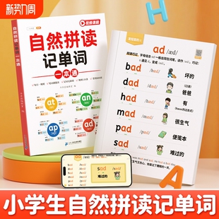 斗半匠小学英语自然拼读教材音标记单词汇总表入门自学一本通零基础人教版小学生拼读法速记发音国际训练题练习专项语法每日阅读